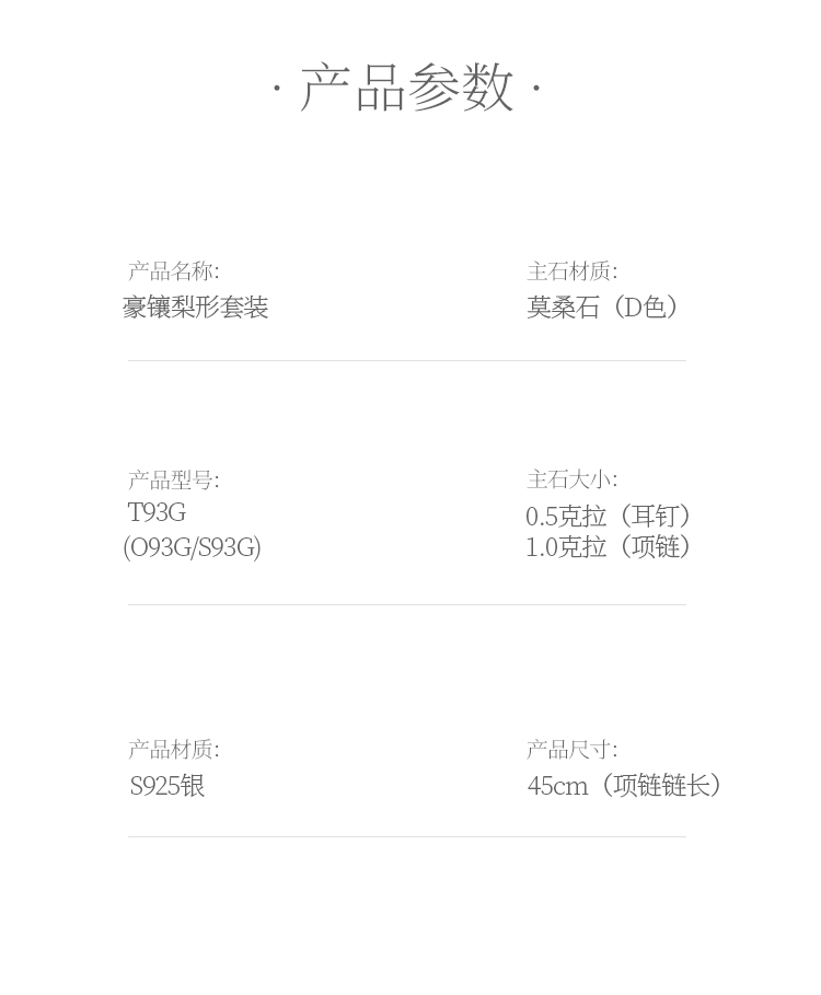 豪镶梨形S925银镀白金莫桑钻吊坠耳钉套装 - 5